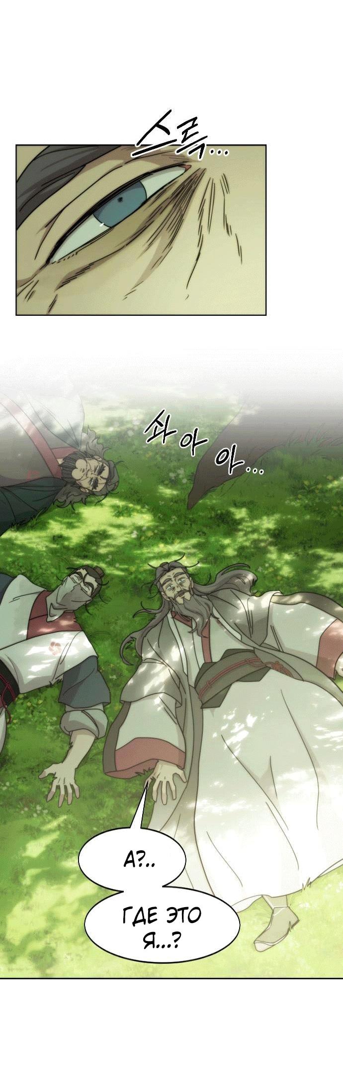 Read Возвращение Хуашань RU Manga Online