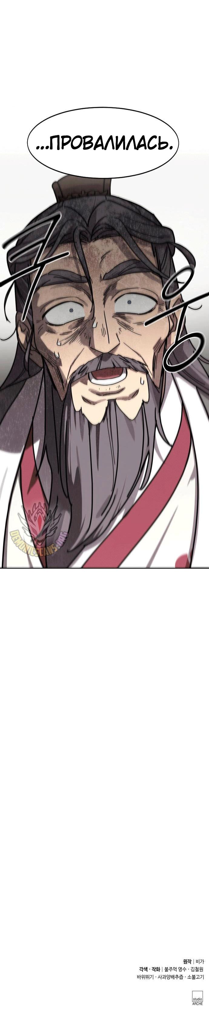 Read Возвращение Хуашань RU Manga Online