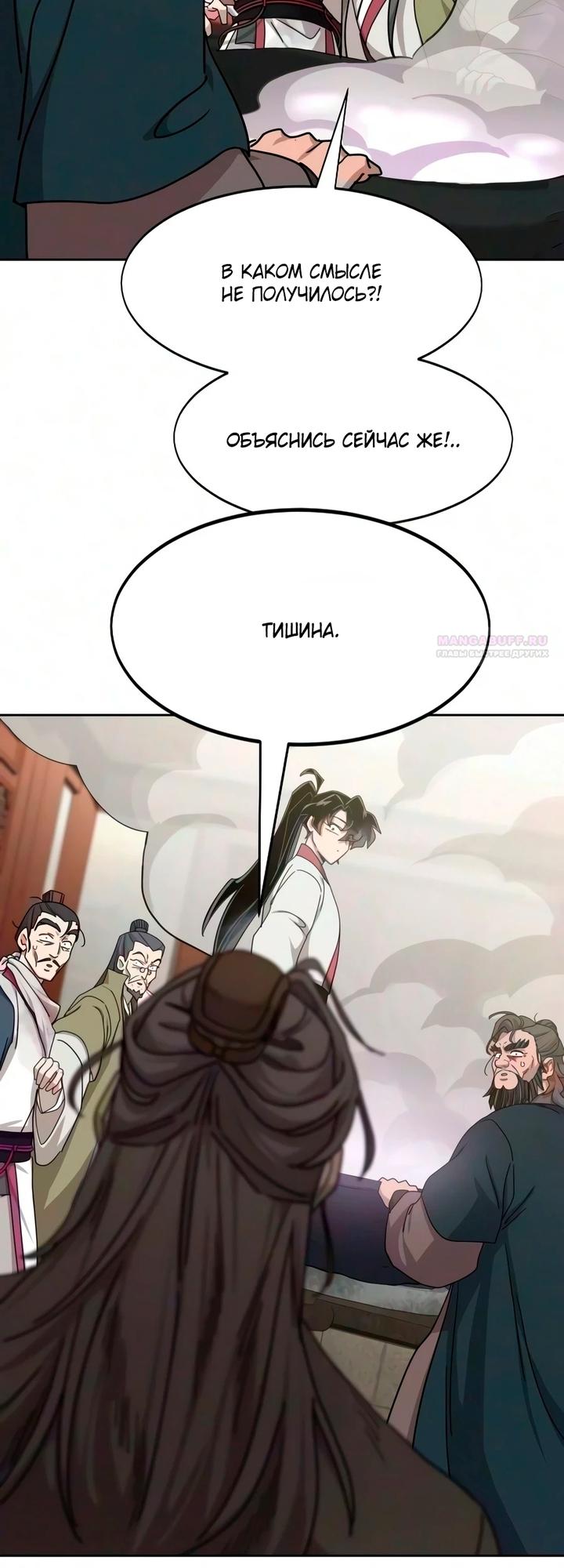 Read Возвращение Хуашань RU Manga Online