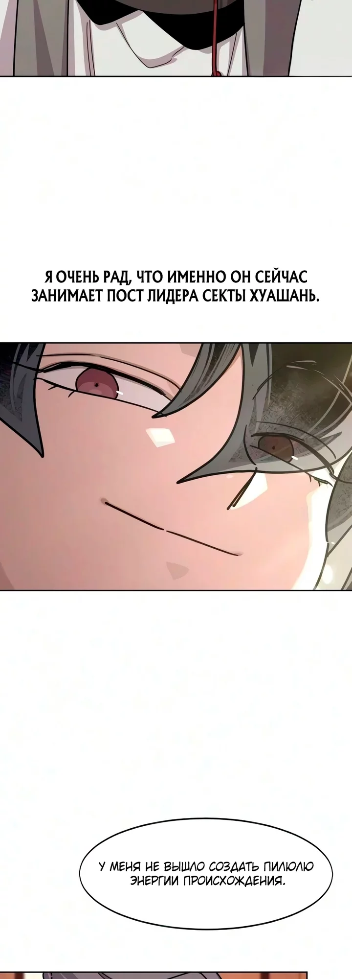 Read Возвращение Хуашань RU Manga Online