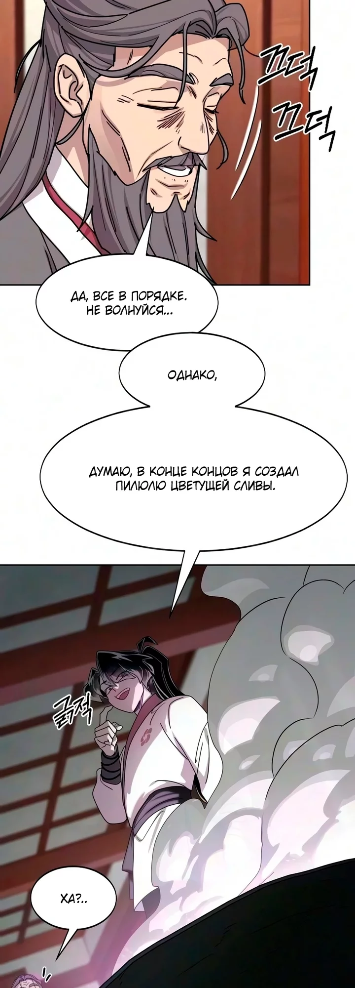 Read Возвращение Хуашань RU Manga Online