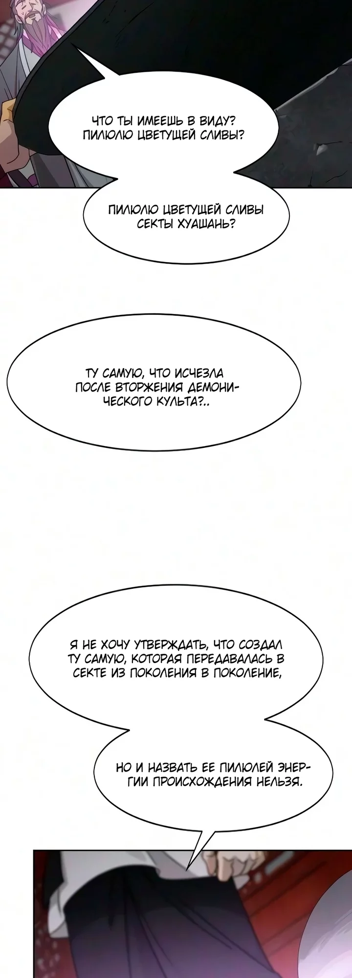 Read Возвращение Хуашань RU Manga Online