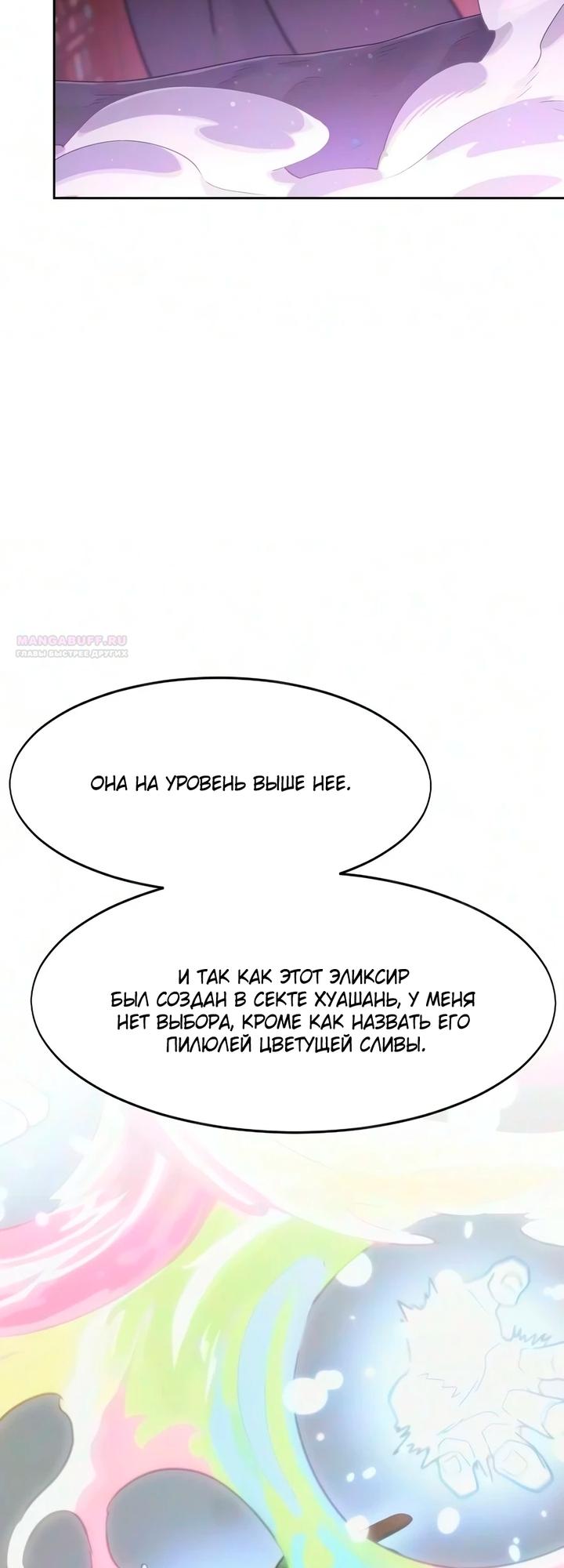 Read Возвращение Хуашань RU Manga Online