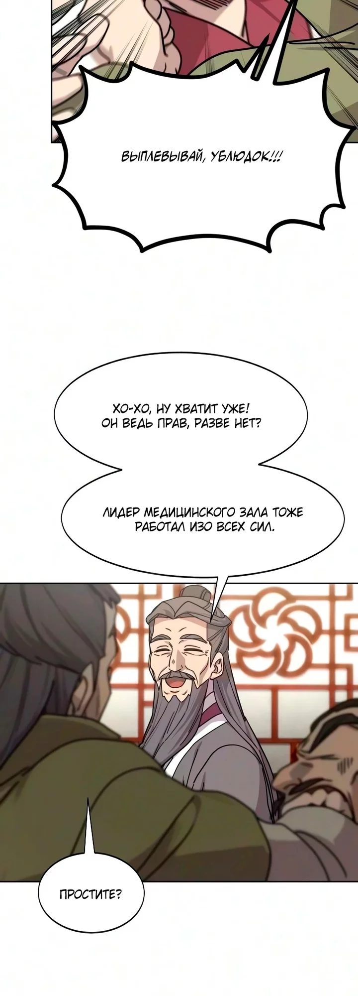 Read Возвращение Хуашань RU Manga Online