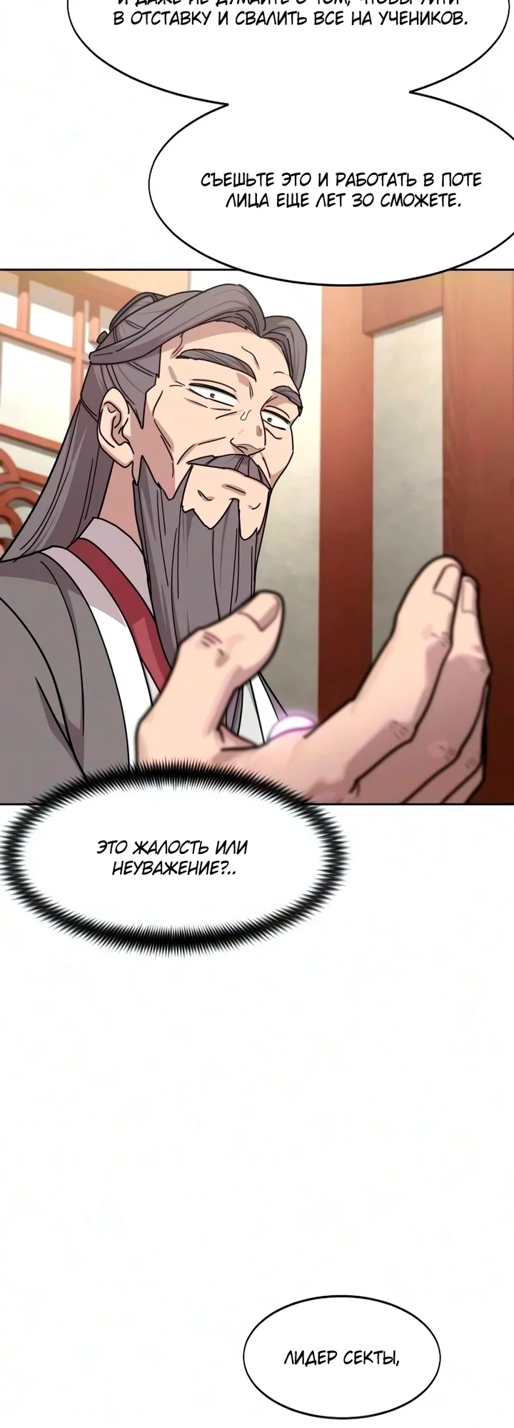 Read Возвращение Хуашань RU Manga Online