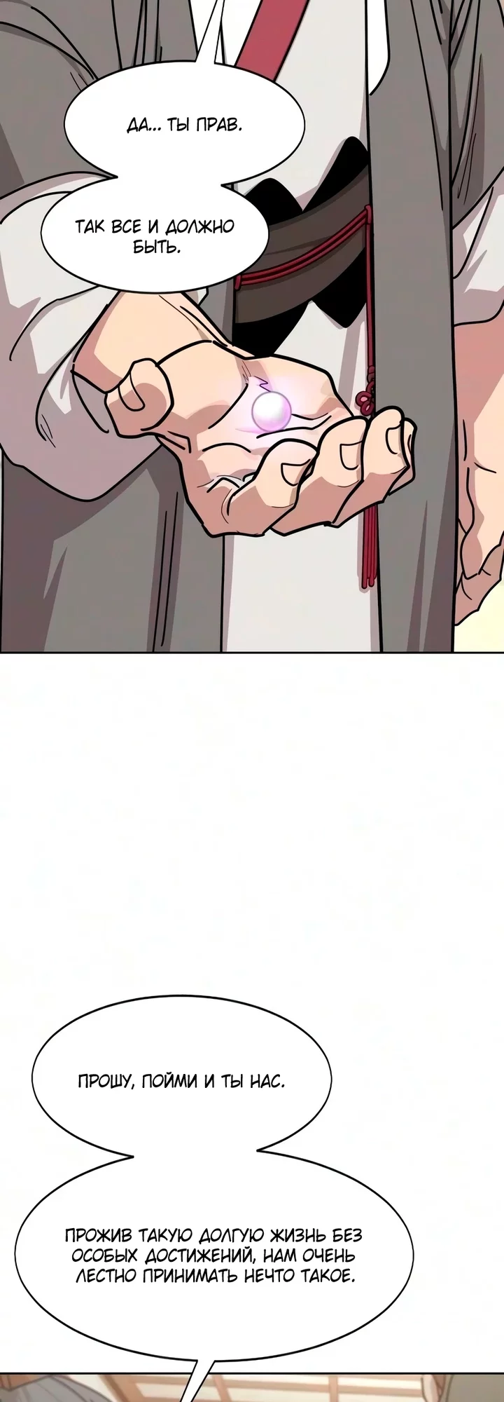 Read Возвращение Хуашань RU Manga Online