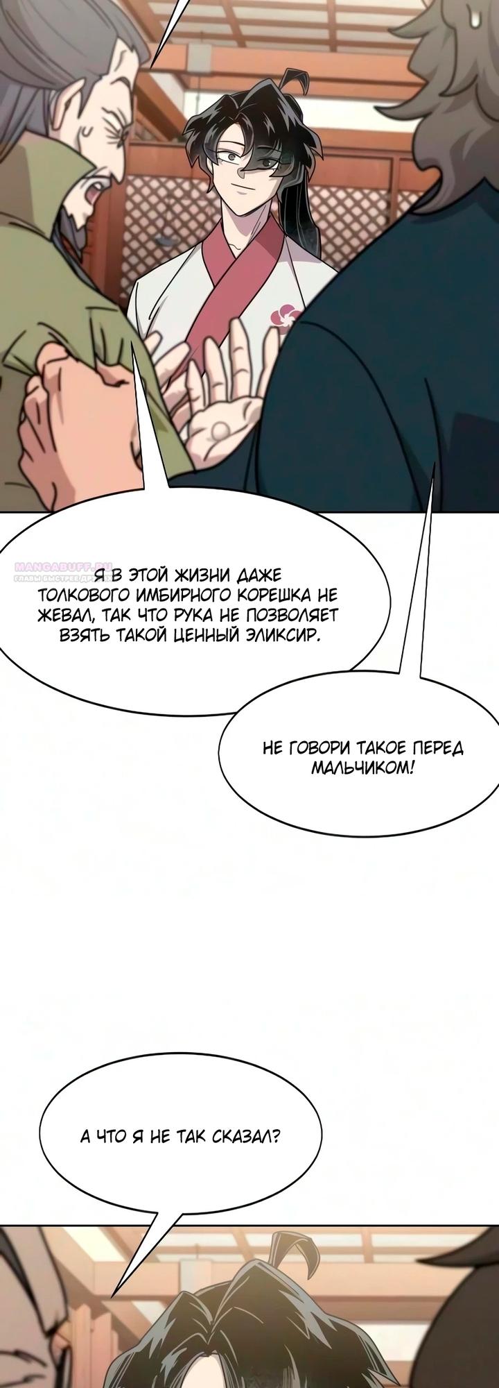 Read Возвращение Хуашань RU Manga Online