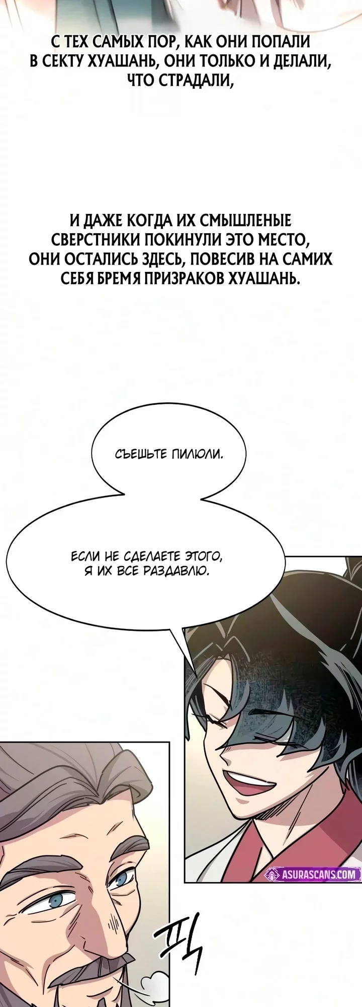 Read Возвращение Хуашань RU Manga Online
