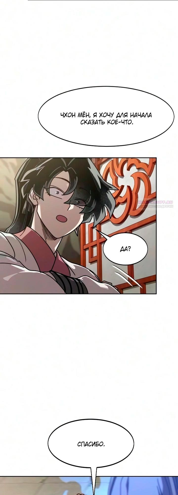 Read Возвращение Хуашань RU Manga Online