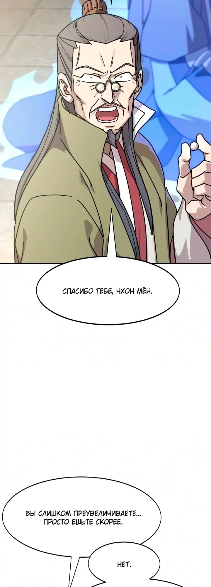 Read Возвращение Хуашань RU Manga Online