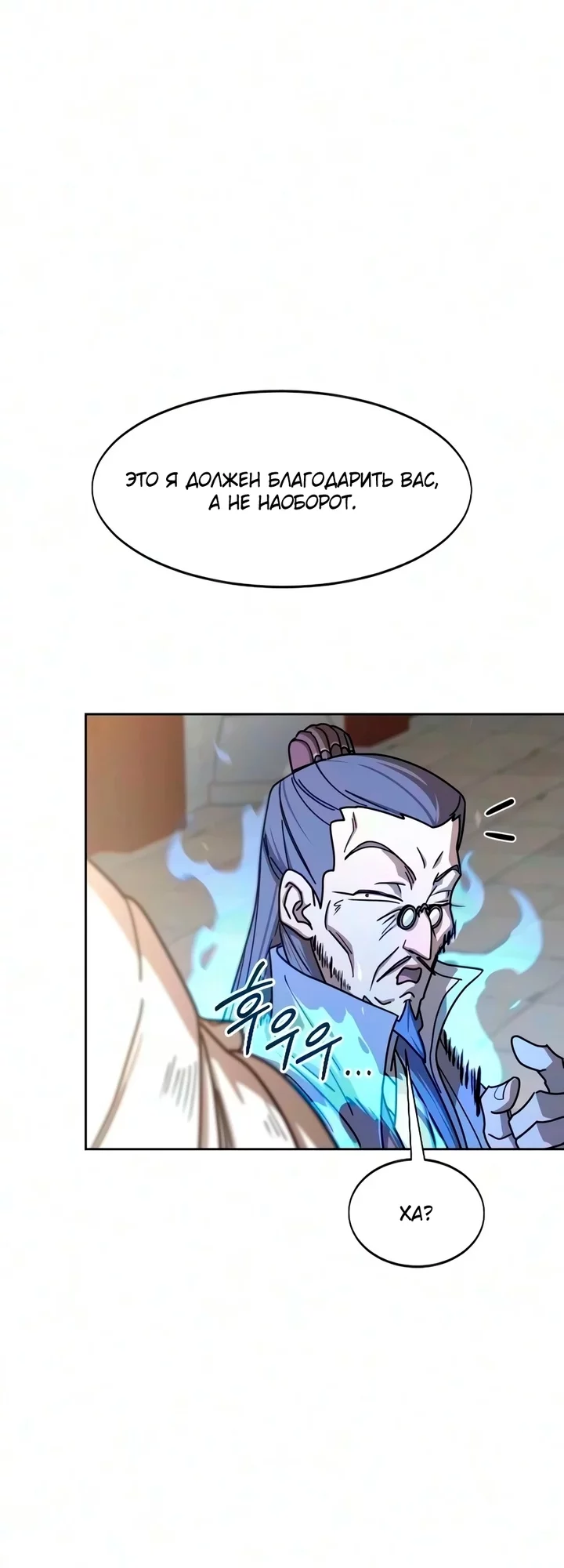 Read Возвращение Хуашань RU Manga Online
