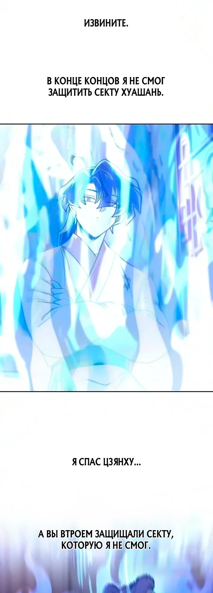 Read Возвращение Хуашань RU Manga Online