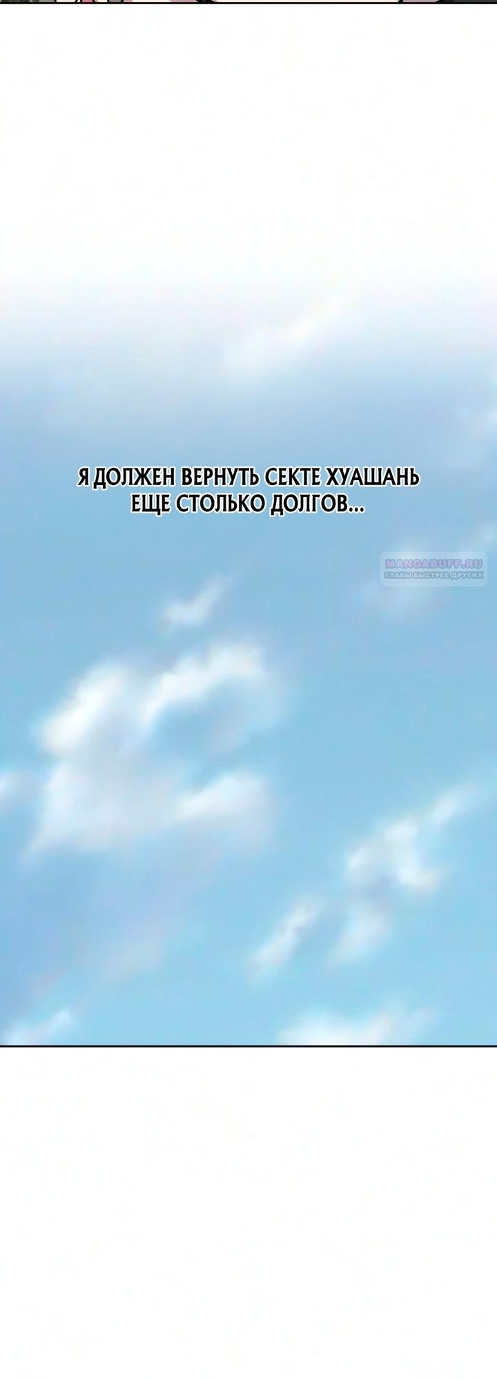 Read Возвращение Хуашань RU Manga Online