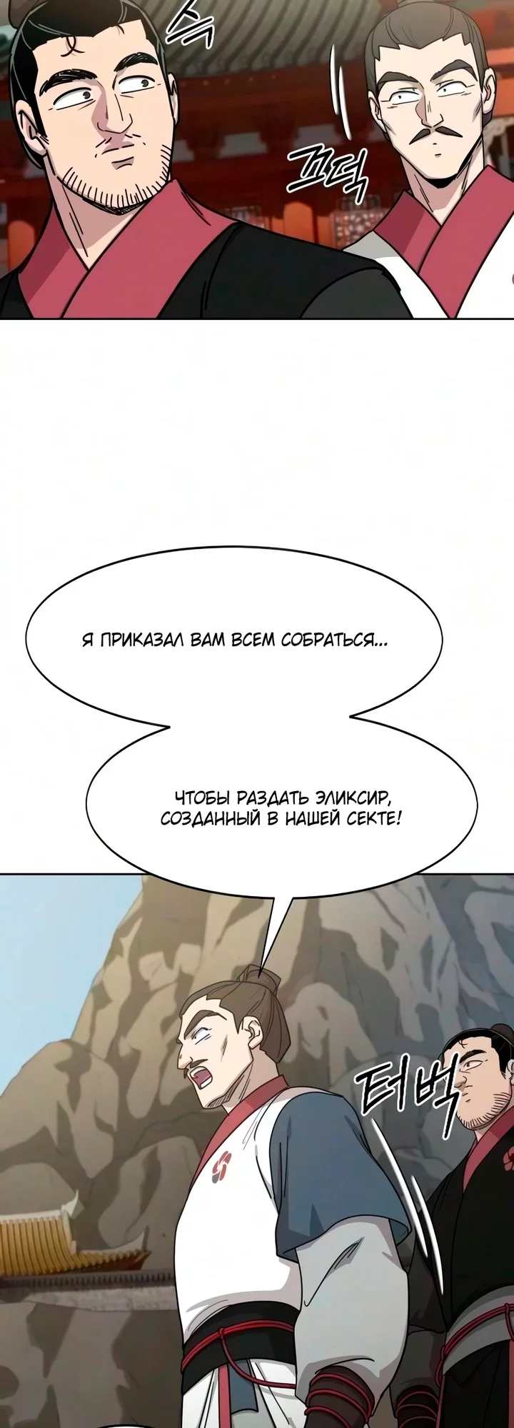 Read Возвращение Хуашань RU Manga Online