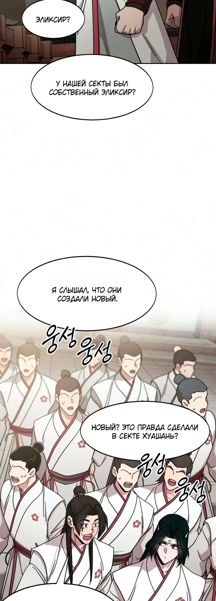 Read Возвращение Хуашань RU Manga Online
