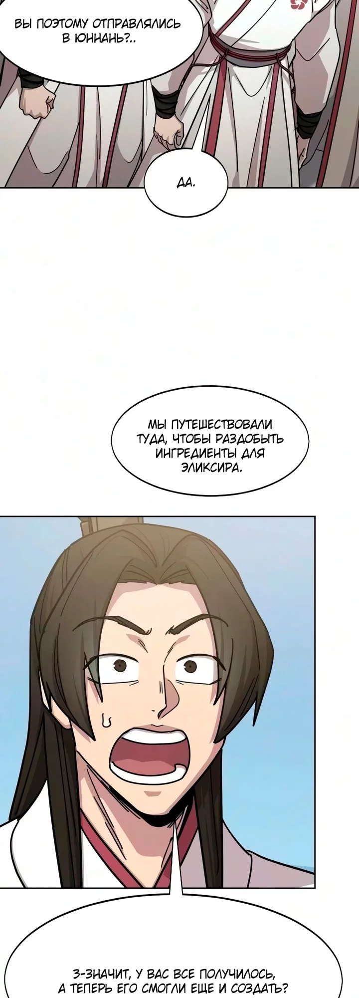 Read Возвращение Хуашань RU Manga Online