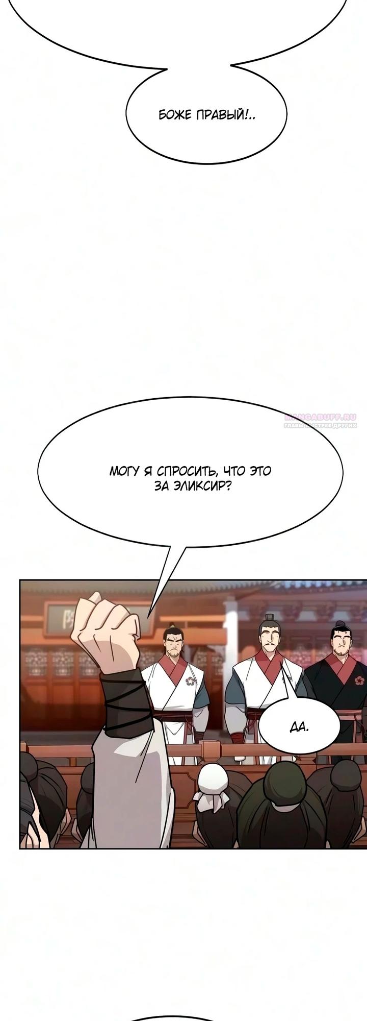 Read Возвращение Хуашань RU Manga Online