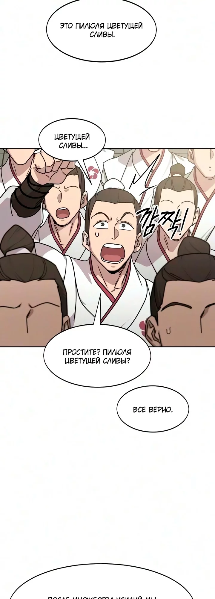 Read Возвращение Хуашань RU Manga Online
