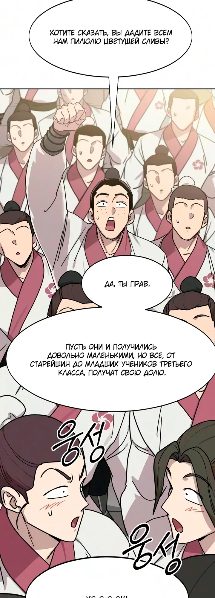 Read Возвращение Хуашань RU Manga Online