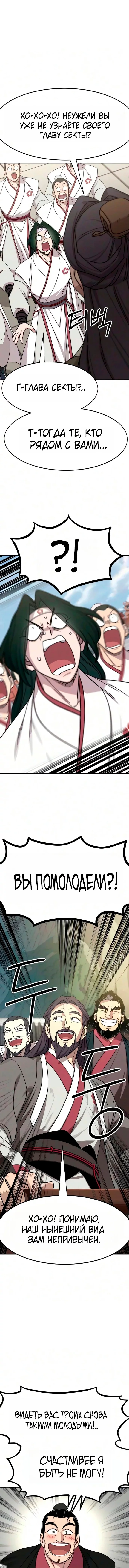 Read Возвращение Хуашань RU Manga Online