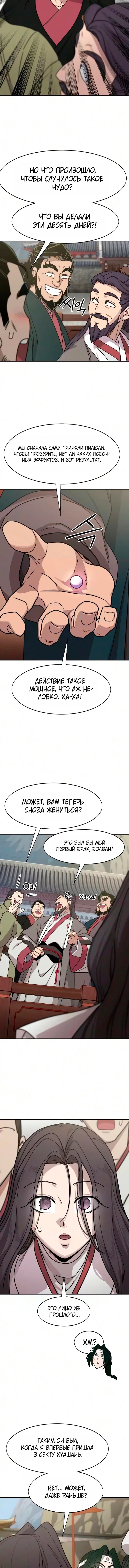Read Возвращение Хуашань RU Manga Online