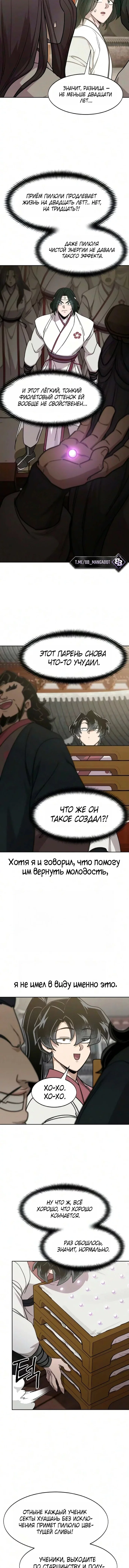 Read Возвращение Хуашань RU Manga Online