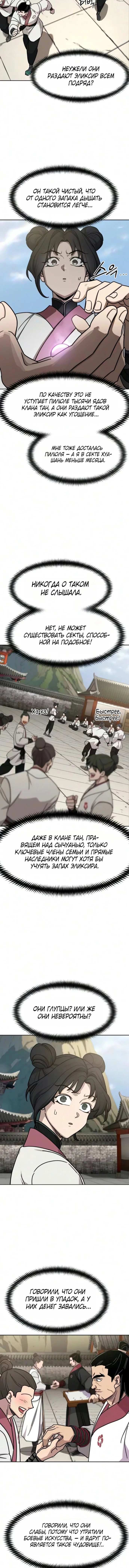 Read Возвращение Хуашань RU Manga Online