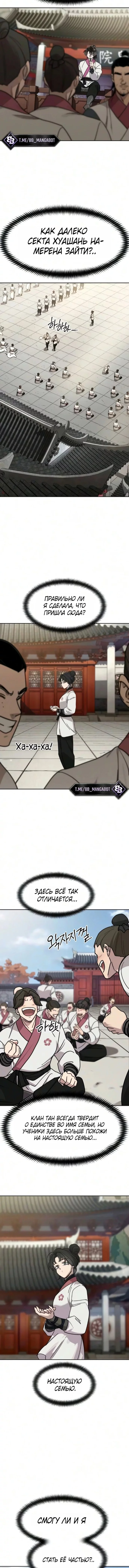 Read Возвращение Хуашань RU Manga Online