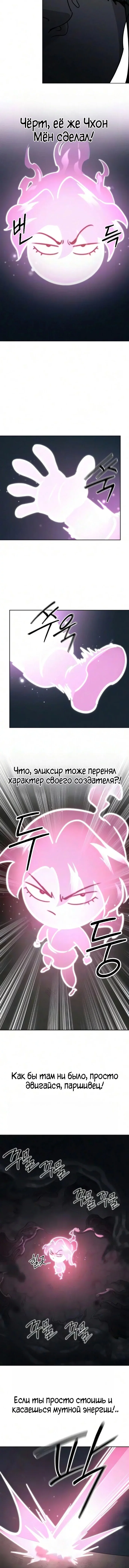 Read Возвращение Хуашань RU Manga Online