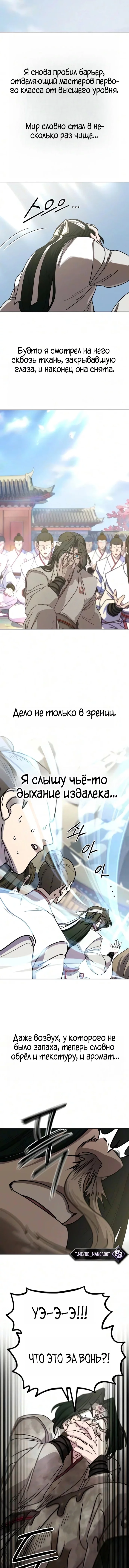 Read Возвращение Хуашань RU Manga Online