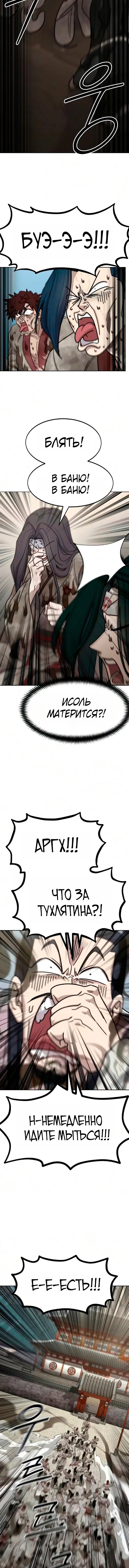 Read Возвращение Хуашань RU Manga Online