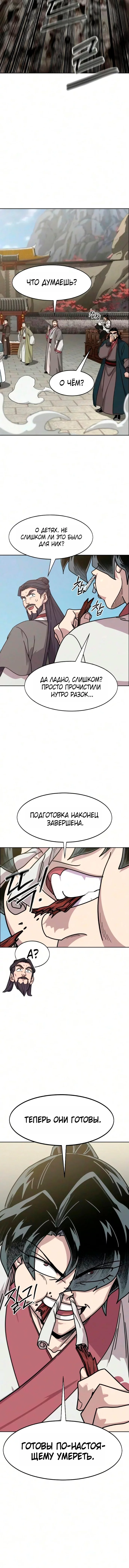Read Возвращение Хуашань RU Manga Online
