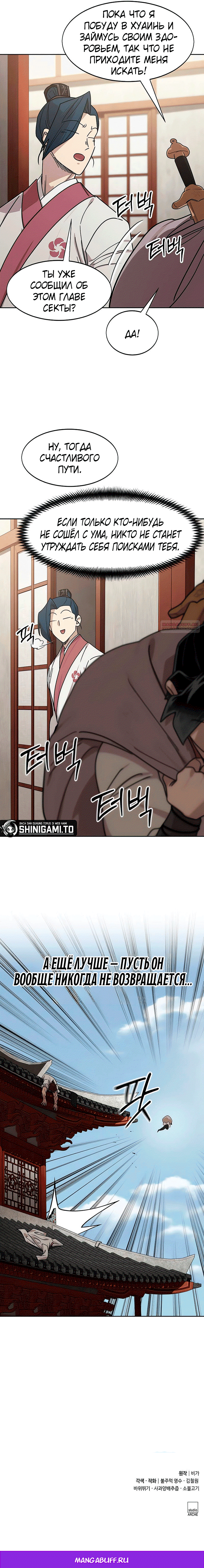 Read Возвращение Хуашань RU Manga Online
