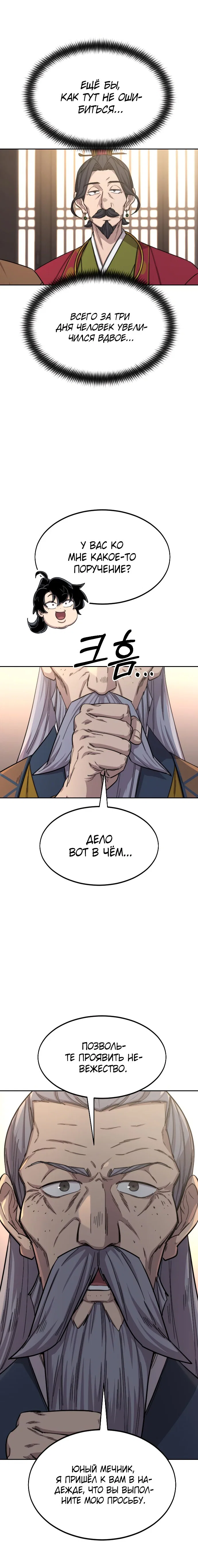 Read Возвращение Хуашань RU Manga Online