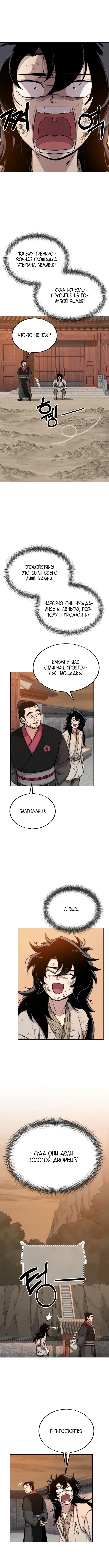 Read Возвращение Хуашань RU Manga Online