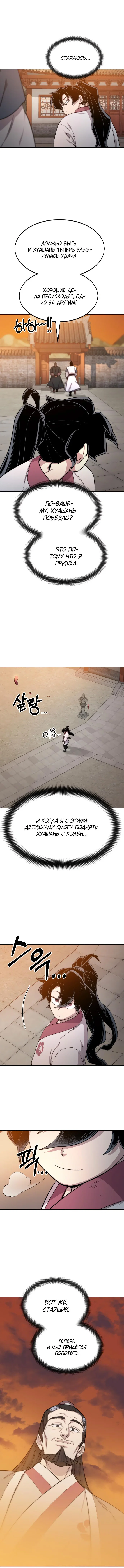 Read Возвращение Хуашань RU Manga Online