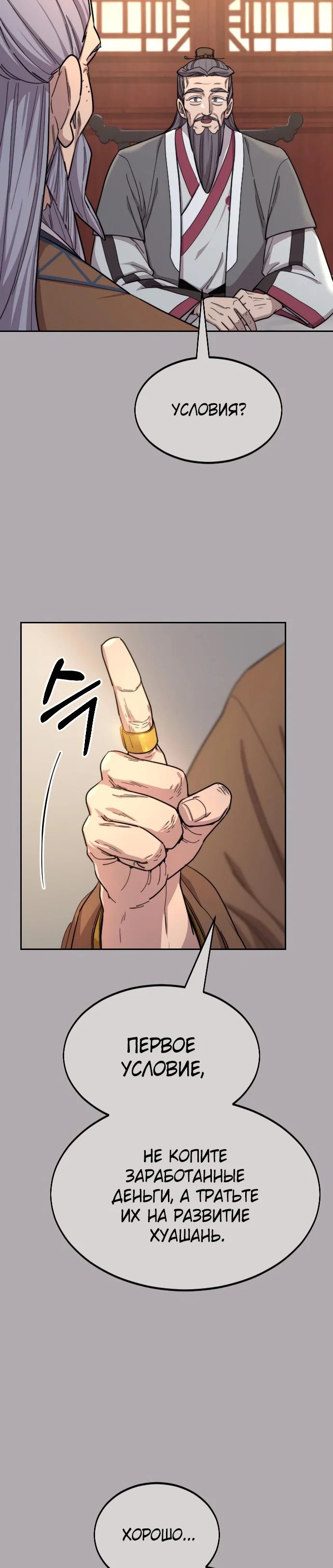 Read Возвращение Хуашань RU Manga Online