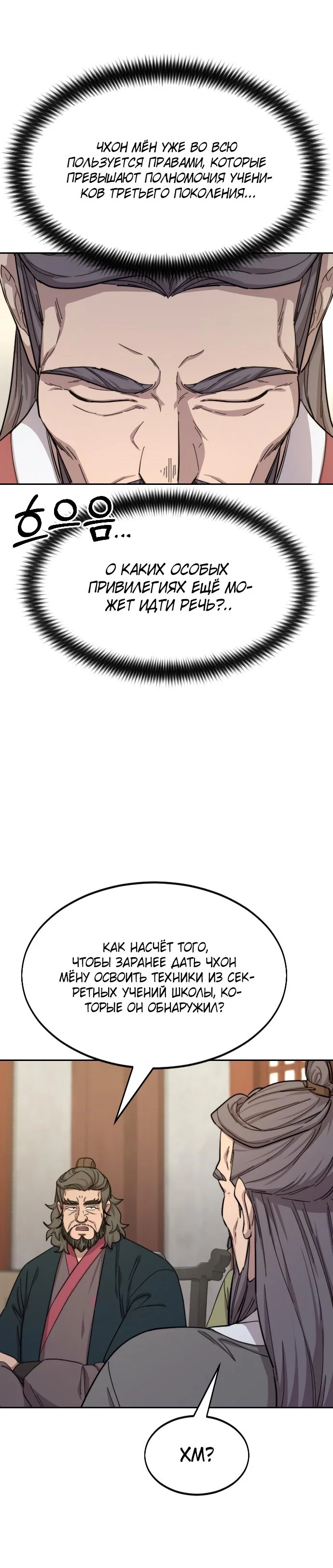 Read Возвращение Хуашань RU Manga Online