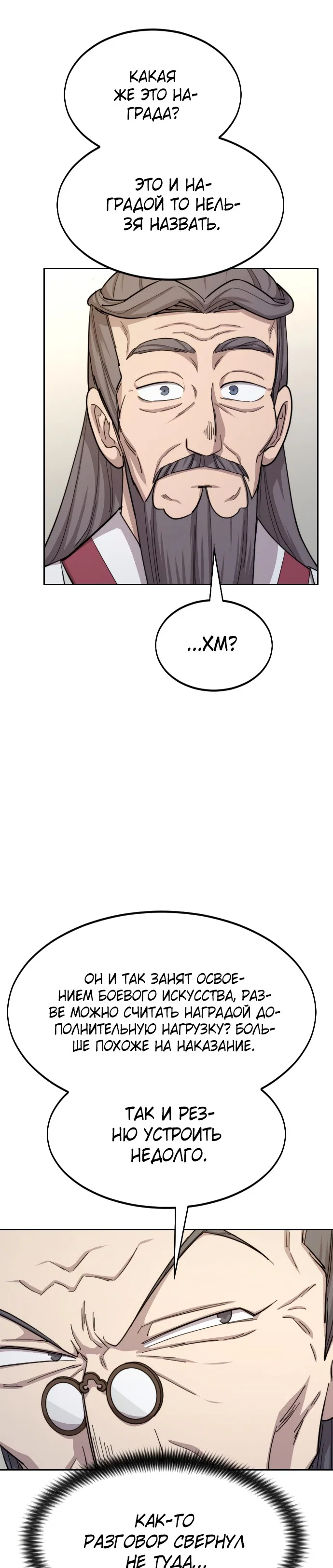 Read Возвращение Хуашань RU Manga Online