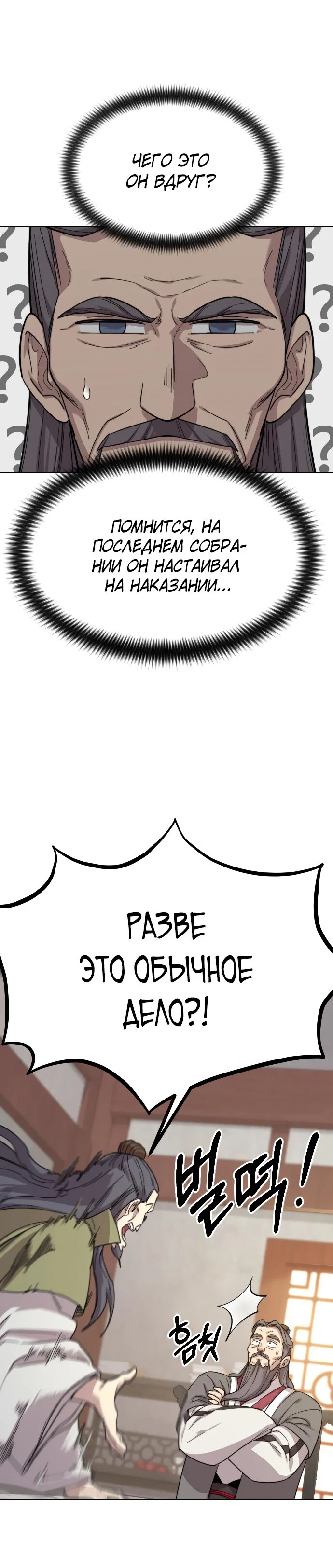 Read Возвращение Хуашань RU Manga Online