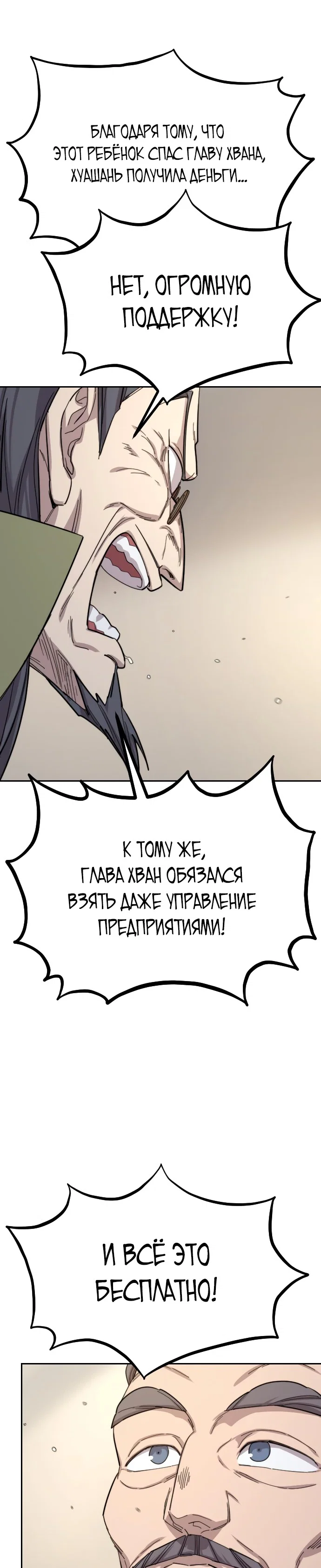 Read Возвращение Хуашань RU Manga Online