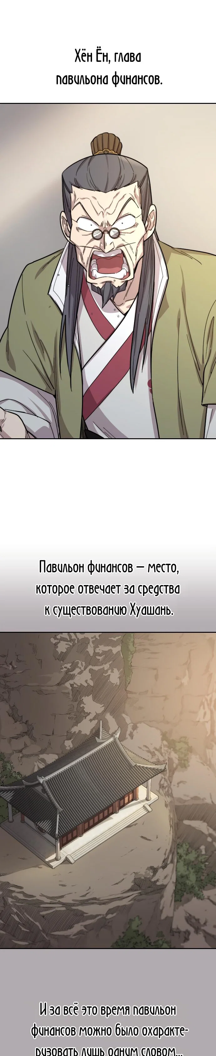 Read Возвращение Хуашань RU Manga Online