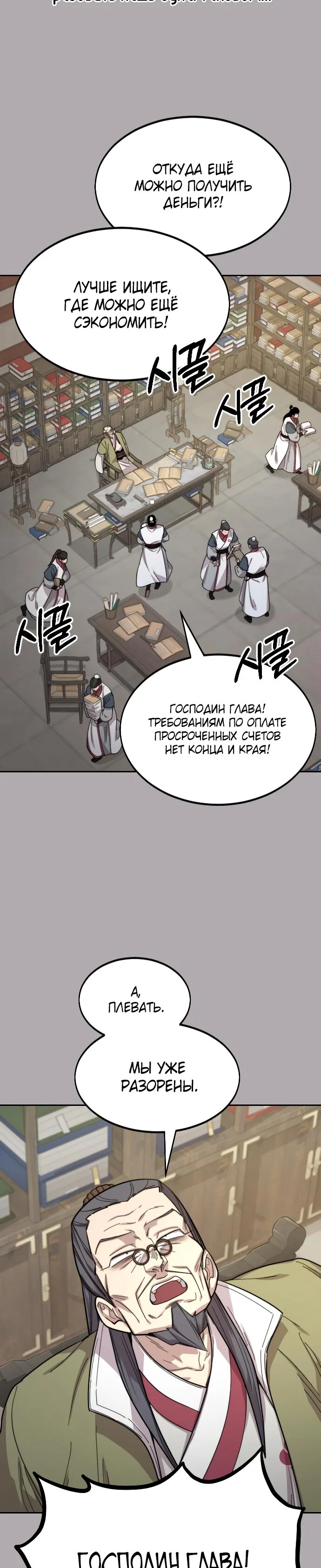 Read Возвращение Хуашань RU Manga Online
