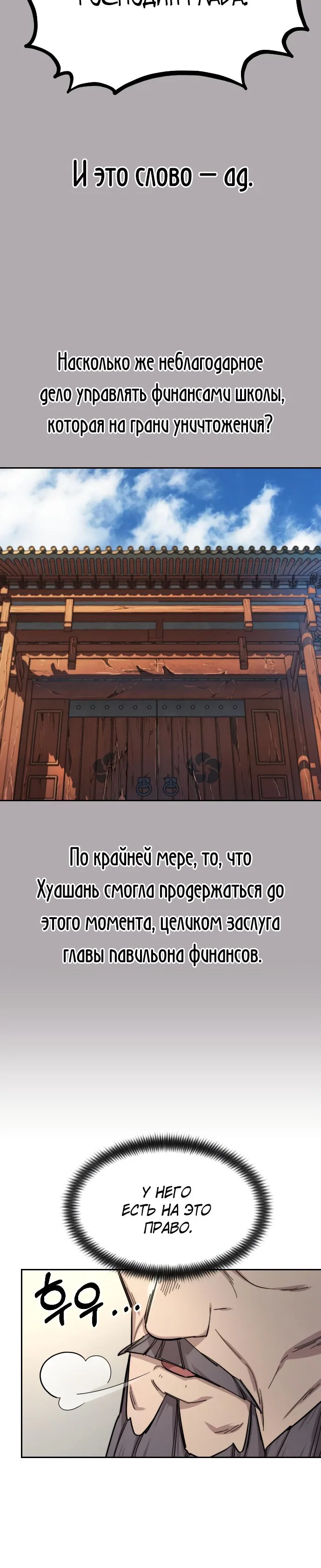 Read Возвращение Хуашань RU Manga Online