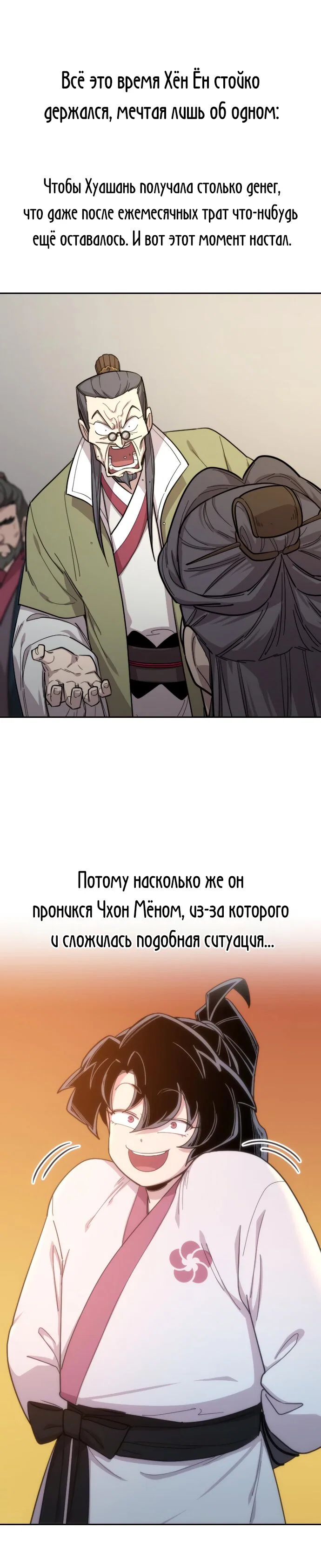 Read Возвращение Хуашань RU Manga Online