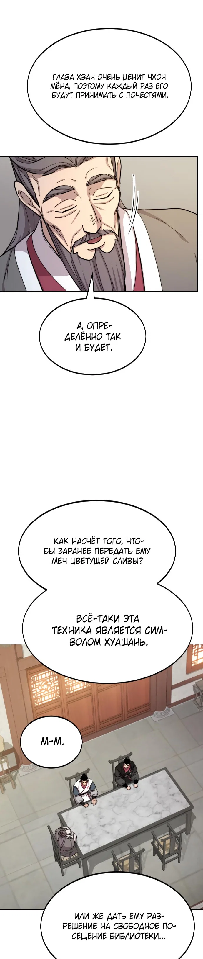 Read Возвращение Хуашань RU Manga Online