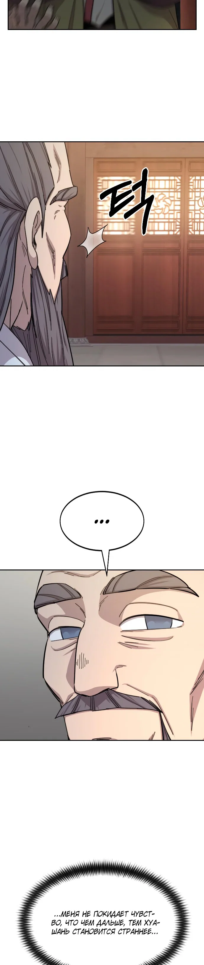 Read Возвращение Хуашань RU Manga Online