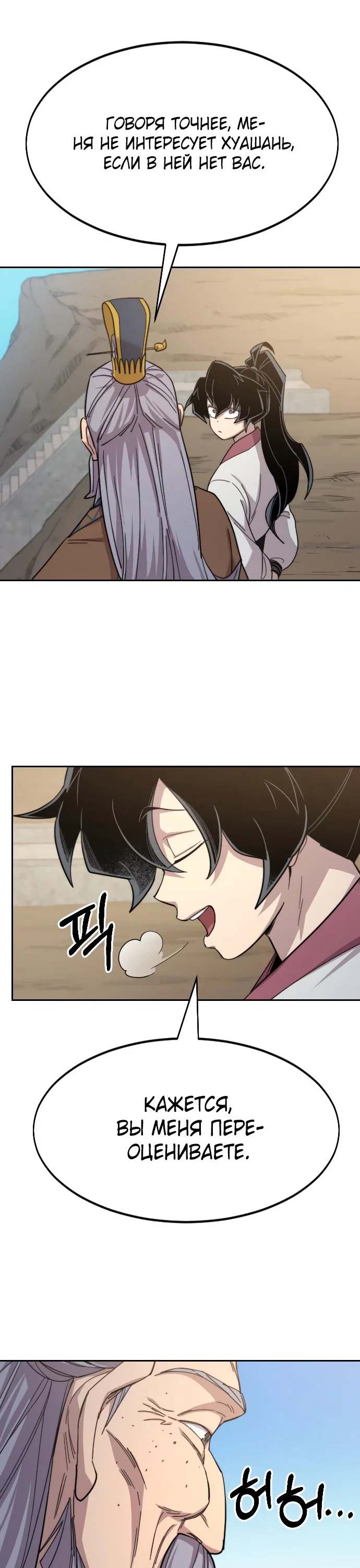 Read Возвращение Хуашань RU Manga Online