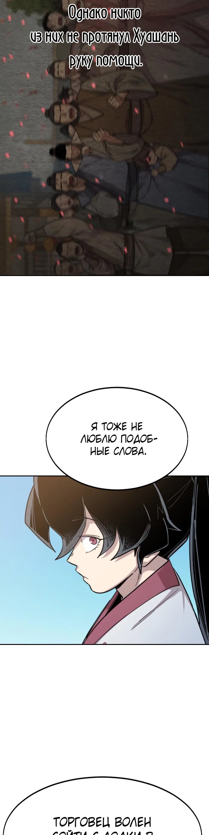 Read Возвращение Хуашань RU Manga Online