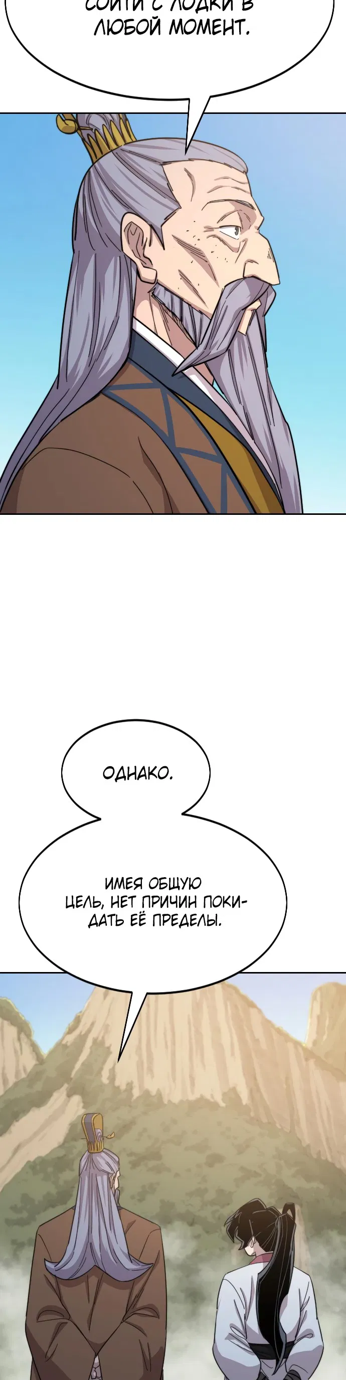 Read Возвращение Хуашань RU Manga Online